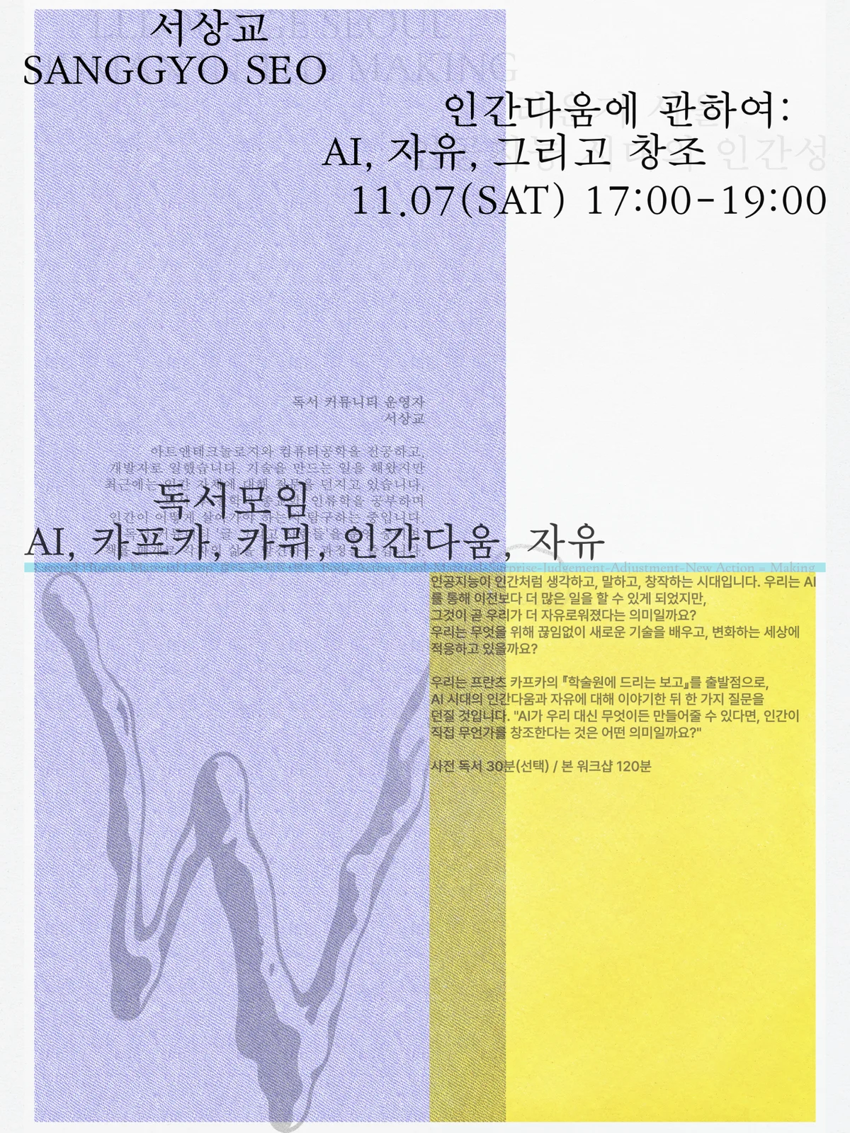 인간다움에 관하여: AI, 자유, 그리고 창조 포스터